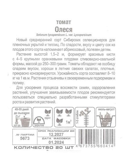 Томат Олеся [Сибирский сад] купить с доставкой