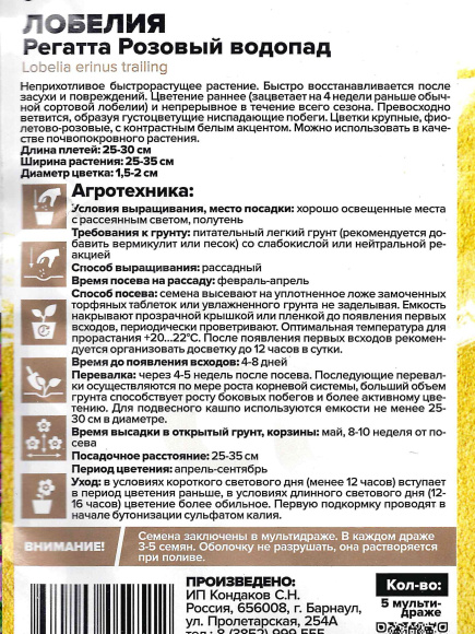 Лобелия Регатта Розовый Водопад [Семена алтая] купить с доставкой