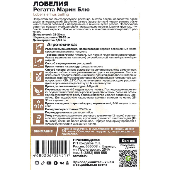 Лобелия Регатта Марин Блю [Семена алтая] купить с доставкой