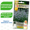 Душевик Горная мята марвелетт Голубой [Аэлита]