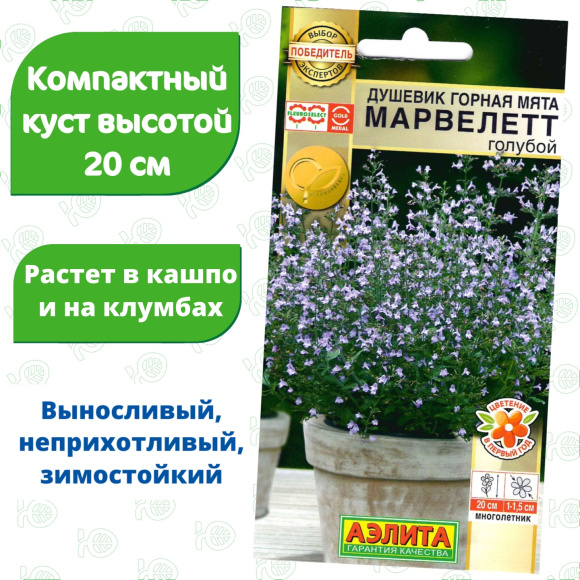 Душевик Горная мята марвелетт Голубой [Аэлита] купить с доставкой