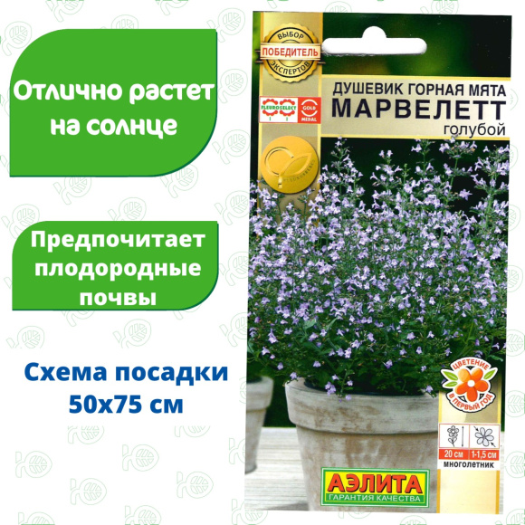 Душевик Горная мята марвелетт Голубой [Аэлита] купить с доставкой