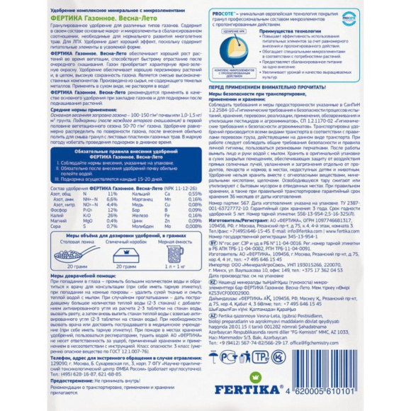Газонное весна лето 2,5кг [Фертика] купить с доставкой