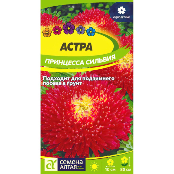 Астра Принцесса Сильвия [Семена алтая] купить с доставкой