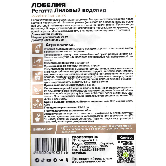 Лобелия Регатта Лиловый Водопад ампельная [Семена алтая] купить с доставкой
