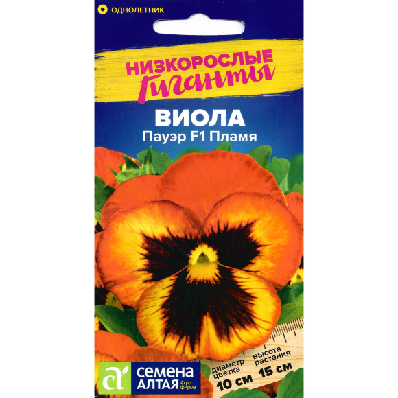 Виола Пауэр Пламя [Семена алтая] купить с доставкой