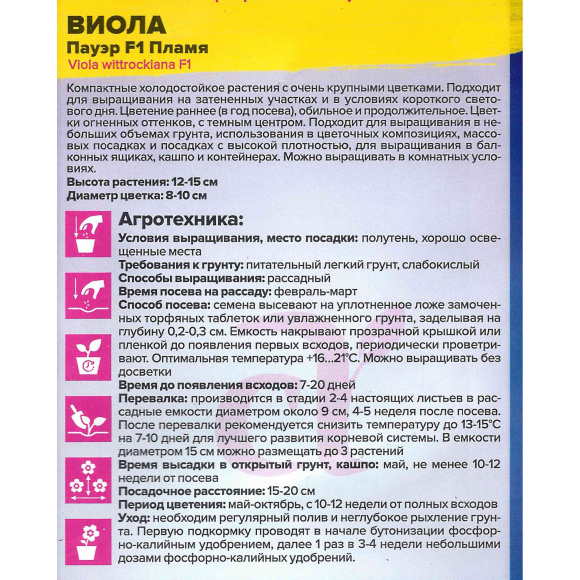 Виола Пауэр Пламя [Семена алтая] купить с доставкой