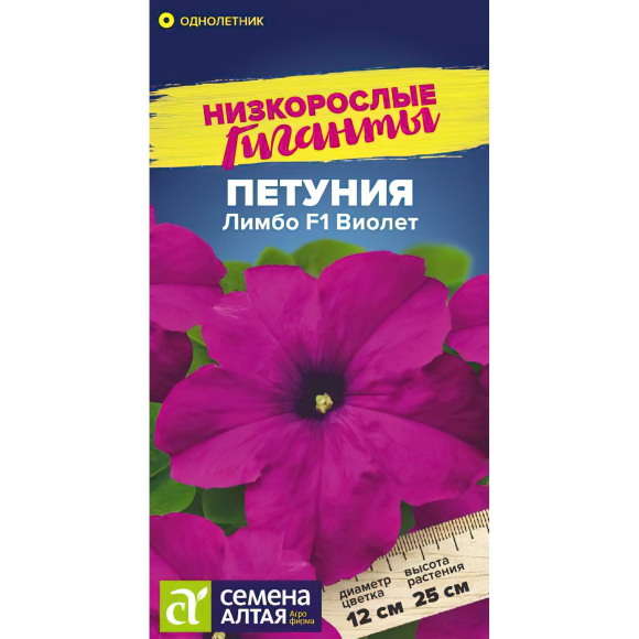 Петуния Лимбо Виолет [Семена алтая] купить с доставкой