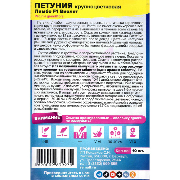 Петуния Лимбо Виолет [Семена алтая] купить с доставкой