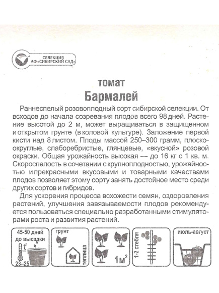 Томат Бармалей [Сибирский сад] купить с доставкой