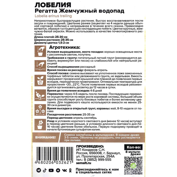 Лобелия Регатта Жемчужный Водопад ампельная [Семена алтая] купить с доставкой