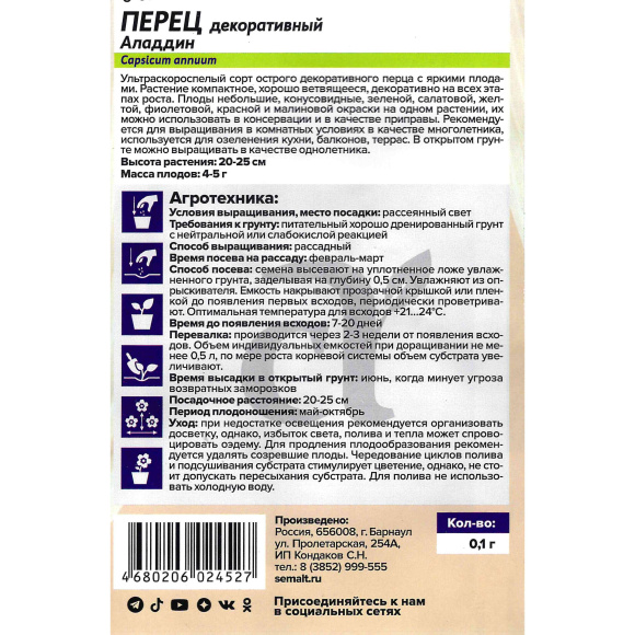 Перец Аладдин декоративный [Семена алтая] купить с доставкой