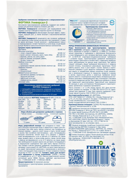 Универсал-2 весна лето 1 кг [Фертика] купить с доставкой