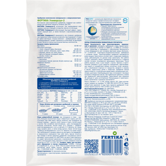 Универсал-2 весна лето 1кг [Фертика] купить с доставкой