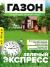 Газонная трава Зеленый Экспресс 900г [Семена алтая] купить с доставкой