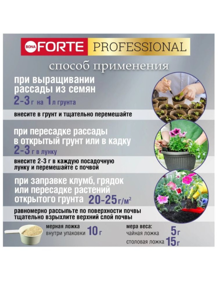 Бона Форте петунии бегонии с кремнием 1л ведро пролонгированное [Бона Форте] купить с доставкой