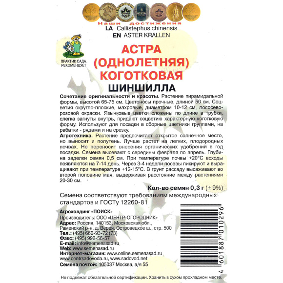 Астра коготковая Шиншилла [Поиск] купить с доставкой