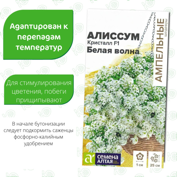 Алиссум Кристалл Белая Волна ампельный [Семена алтая] купить с доставкой