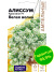 Алиссум Кристалл Белая Волна ампельный [Семена алтая] купить с доставкой