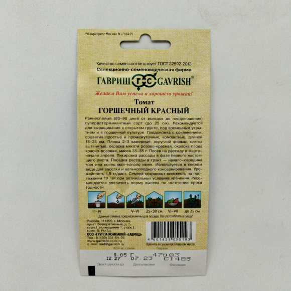 Томат Горшечный красный [Гавриш] купить с доставкой