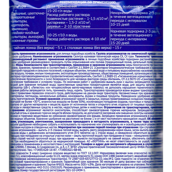 Калиевая селитра 500г [Фертика] купить с доставкой
