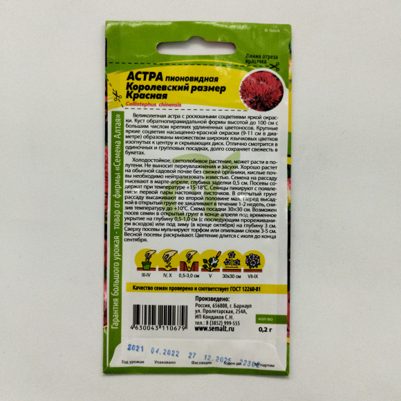 Астра Королевский размер Красная [Семена алтая] купить с доставкой