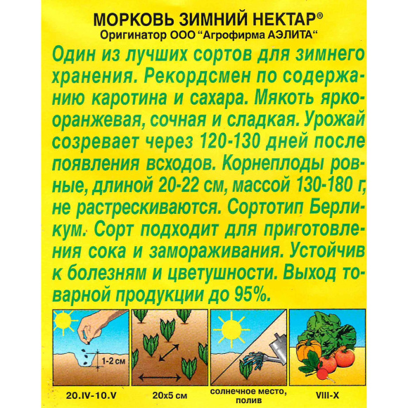 Морковь Зимний Нектар [Аэлита] купить с доставкой