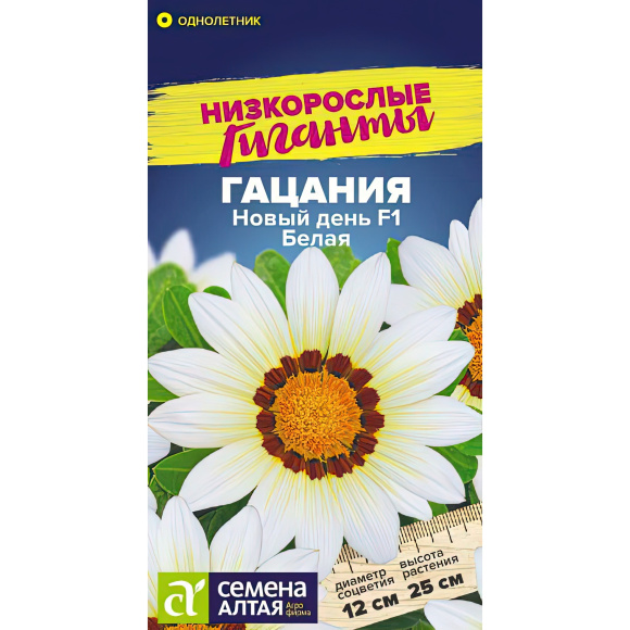 Гацания Новый день Белая [Семена алтая] купить с доставкой