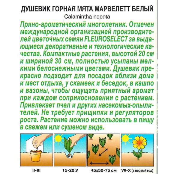 Душевик Горная мята марвелетт Белый [Аэлита] купить с доставкой