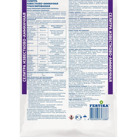 Селитра известк. аммиачная 1кг [Фертика] купить с доставкой