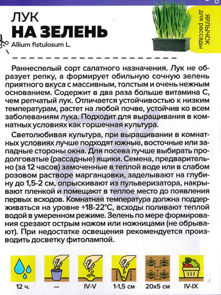 Лук на Зелень [Семена алтая] купить с доставкой