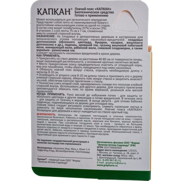 Ловчий пояс Капкан 2*75 [Зеленая аптека] купить с доставкой