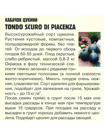 Кабачок цукини Tondo Scuro Di Piacenza (10шт) Редкие овощи купить с доставкой