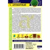 Чабер Ароматный [Семена алтая]