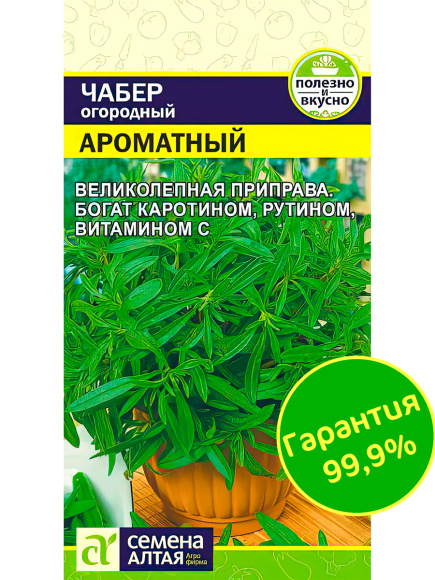 Чабер Ароматный [Семена алтая] купить с доставкой