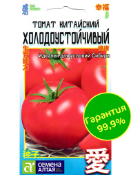 Томат Китайский Холодоустойчивый [Семена алтая]