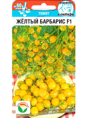 Томат черри Желтый барбарис F1 [Сибирский сад]