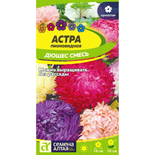 Астра Дюшес Смесь пионовидная [Семена алтая]
