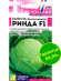 Капуста Ринда [Семена алтая] купить с доставкой