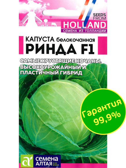 Капуста Ринда [Семена алтая] купить с доставкой