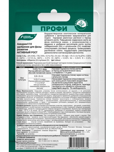 Акварин ПРОФИ Активный рост 20гр купить с доставкой