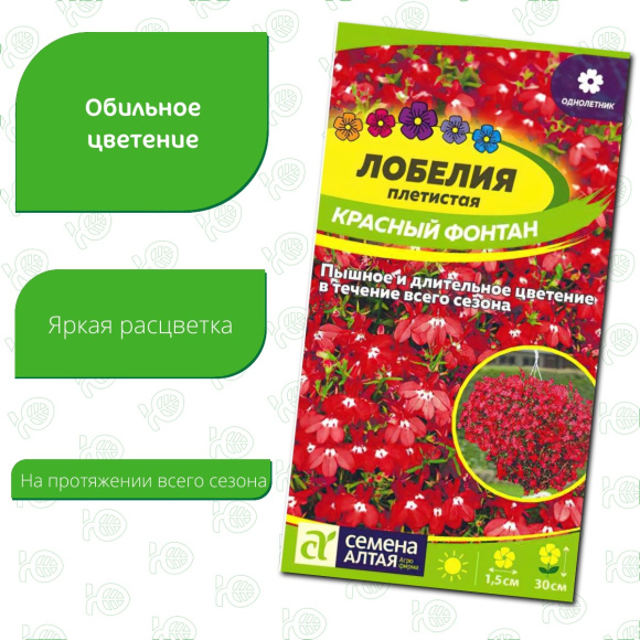 Лобелия Красный Фонтан плетистая [Семена алтая] с доставкой
