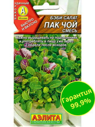 Салат Бэби Пак чой смесь [Аэлита]