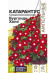 Катарантус Средиземноморский Бургунди Хало [Семена алтая] купить с доставкой