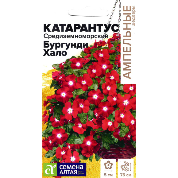 Катарантус Средиземноморский Бургунди Хало [Семена алтая] купить с доставкой