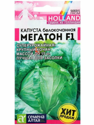 Капуста Мегатон [Семена алтая]