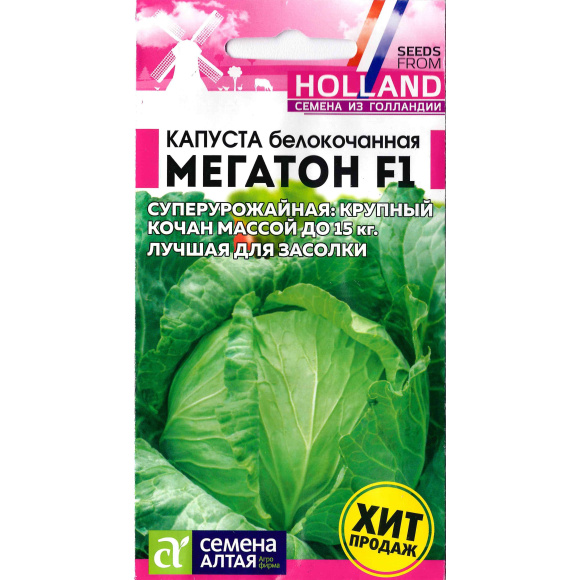 Капуста Мегатон [Семена алтая] купить с доставкой