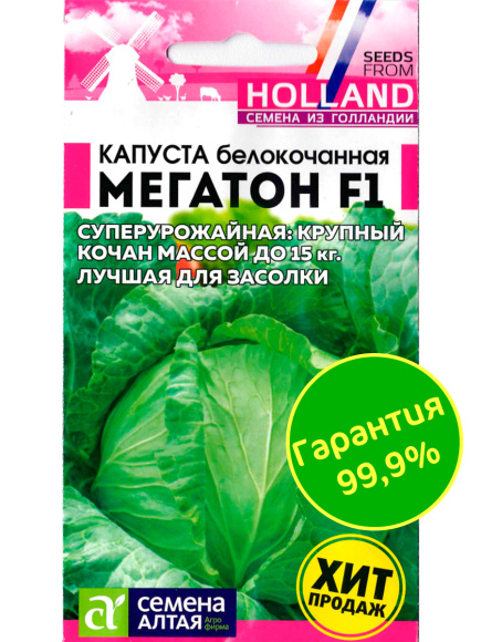 Капуста Мегатон [Семена алтая] купить с доставкой