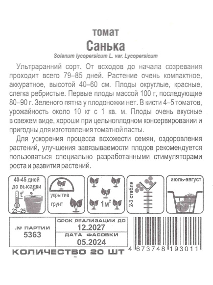 Томат Санька [Сибирский сад] купить с доставкой