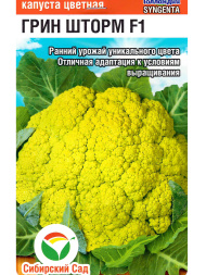 Капуста цветная Грин Шторм [Сибирский сад]